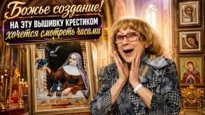 ЭТА БОЖЕСТВЕННЫЙ ВЫШИВКА КРЕСТИКОМ ЗАТМИЛА ВСЕ! Галерея шедевров в видео