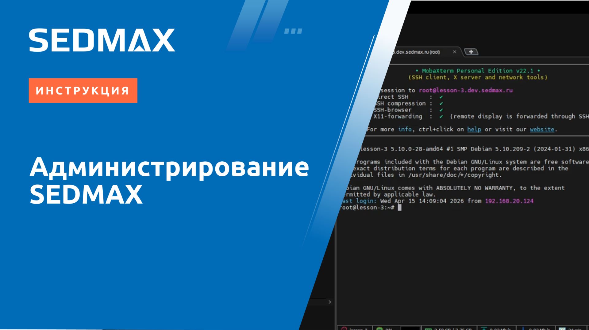 Администрирование ПО SEDMAX: архитектура, службы, конфигурация и мониторинг смотреть онлайн