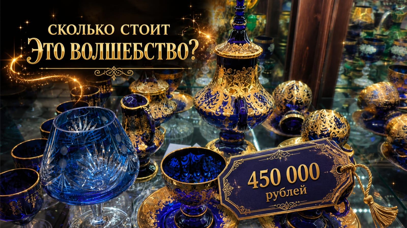 Сколько стоит красота. Фарфор и хрусталь в Чехии. смотреть онлайн