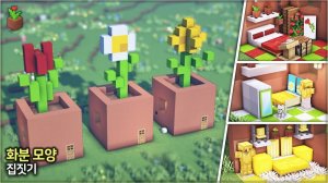 🌼 Сооружение в форме цветочного горшка 🏡. ⛏️Инструкция Майнкрафт для Новичков