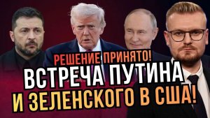 Решено! Встреча Путина и Зеленского в США! Трамп призвал к переговорам. - Печий