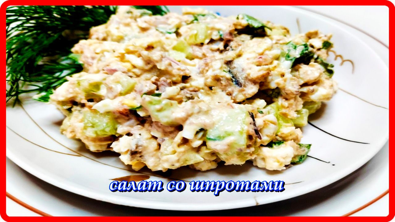 салат со ШПРОТАМИ удивительно просто и очень вкусно смотреть онлайн