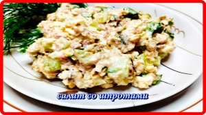 салат со ШПРОТАМИ удивительно просто и очень вкусно