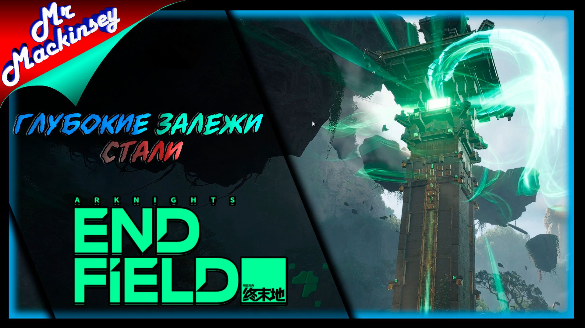 Долина обезьян в Arknights Endfield