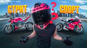 ЛУЧШИЙ МОТОЦИКЛ для города — СТРИТЫ vs СПОРТЫ