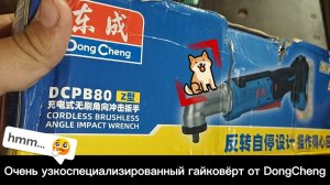 Обзор на DongCheng DCPB80