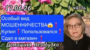 1 часть. Особый вид МОШЕННИЧЕСТВА😱❗️Купил❗️Попользовался❗️Сдал❗️