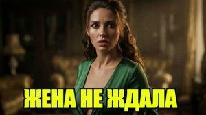 ВЕРНУЛСЯ ИЗ РЕЙСА РАНЬШЕ! История измен|Аудио рассказы|Аудиокниги слушать онлайн