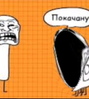 не знаю