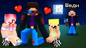 😢СЛОМАННЫЙ ШЕДИ ПОДРУЖИЛСЯ С МОИМИ ДРУЗЬЯМИ В МАЙНКРАФТ | Шеди Minecraft