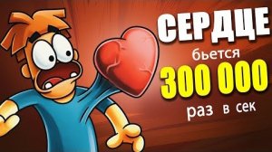Что Если Твое Сердце Начнёт Биться со Скоростью Света