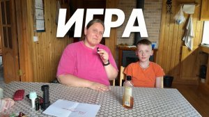 Интересная игра