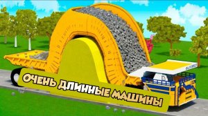 ОЧЕНЬ ДЛИННЫЕ МАШИНЫ против ОГРОМНЫХ ЛЕЖАЧИХ ПОЛИЦЕЙСКИХ | Разборка Teardown