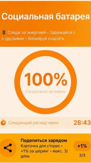 Социальная батарея #shortsvideos #чат #челендж