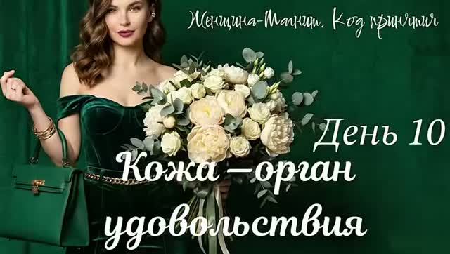 Как чувствовать больше удовольствия? Телесная практика на прикосновение: как пробудить женское тело