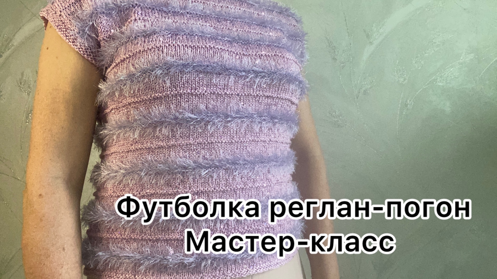 Подробный мастер-класс на топ/футболку спицами в двух частях. Часть 1
