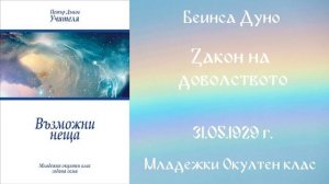 1929-05-31   Закон на доволството   МОК, 8 год  чете Мария Брайкова
