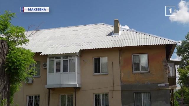 ⚡️ Капитальный старт: в Макеевке ремонтируют дома и благоустраивают территорию смотреть онлайн