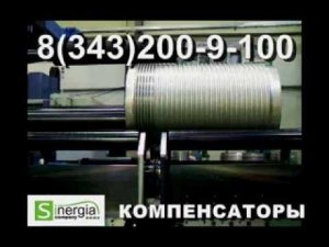 Сильфонные компенсирующие устройства СКУ