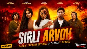 Sirli arvoh (o'zbek kino) Сирли арвох (ўзбек кино)