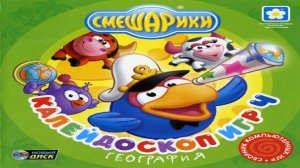 Игра Смешарики Калейдоскоп игр 4. География