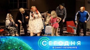 «Сегодня в Санкт-Петербурге»: 17 июня 2026 года
