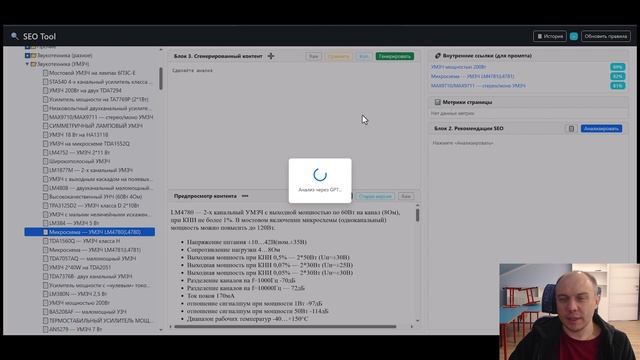 Оптимизация контента за 2₽ на статью? Показываю свой GPT-инструмент для SEO смотреть онлайн