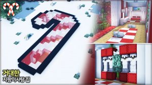 🍭 Строительство дома из конфет на огромной палочке 🎅. ⛏️Гайд по Постройке