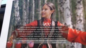 В КРАСНОЯРСКЕ ОТКРЫЛАСЬ ФОТОВЫСТАВКА, ПОСВЯЩЁННАЯ ГОДУ ЕДИНСТВА НАРОДОВ РОССИИ