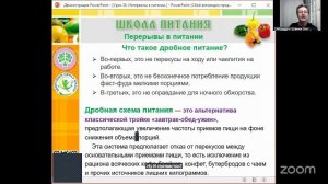 Здоровое питание 17:00 17.6