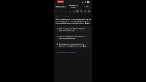 Решаем экзамен ПДД Ч3. Гуру Домашки