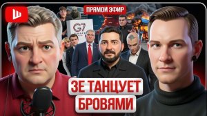 ШЕЛЕС / СУББОТА:  ГРИМАСЫ ПОД ГРИМОМ: немое кино сделки Зе👺 с Трампом. Труха Федорова. Глаз на Крым