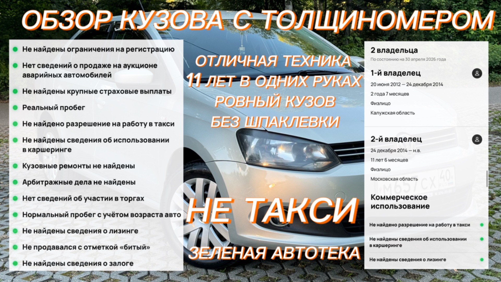 Поло смотреть онлайн