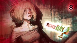 ЕЩЁ РАЗ СПАСЛИ КЭНДИ | #8 Sister Ray