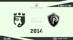ФА Царицыно 2014 - Платинум 2014 (Начало 21.06.2026 в 11-10)