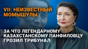 За что Бауыржану Момышулы грозил трибунал?