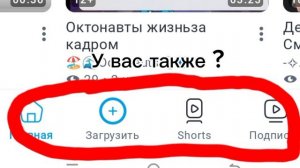 у вас так?