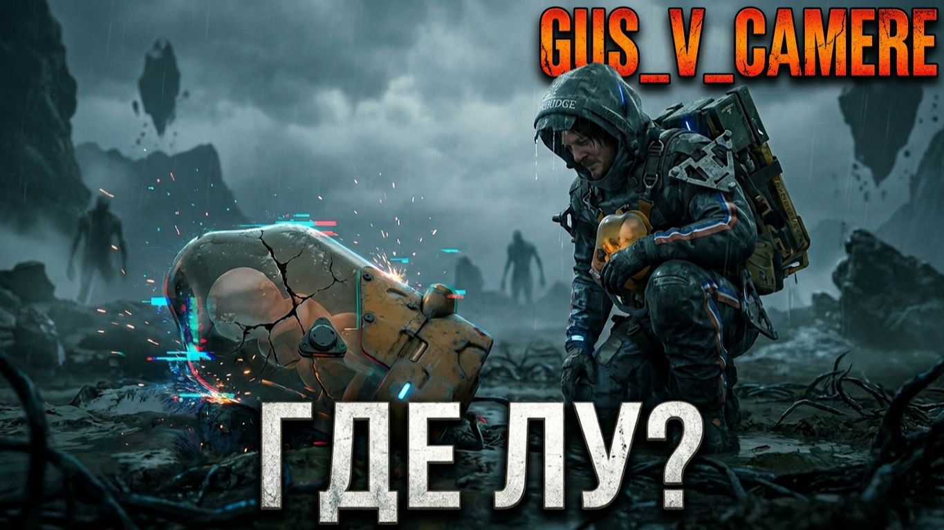 ТАЙНА ББ-28: Её никогда не существовало? Death Stranding 2 #3 #deathstranding2