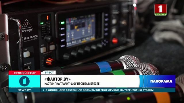 🔥Кастинг на участие в в шестом сезоне шоу "ФАКТОР. BY" завершился в Бресте смотреть онлайн