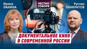 Документальное кино в современной России