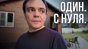 Я БОЛЬШЕ НЕ СДАМСЯ. Разбираю завалы на даче и в жизни после предательства | Честный влог