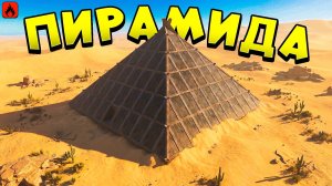 МВК ПИРАМИДА! Я ПОСТРОИЛ САМУЮ БОЛЬШУЮ ПИРАМИДУ в Oxide: Survival island