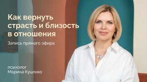 «Как вернуть близость в отношения»