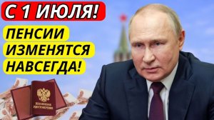 Изменения для пенсионеров с 1 июля 2026: кому прибавка, перерасчёт и новые законы