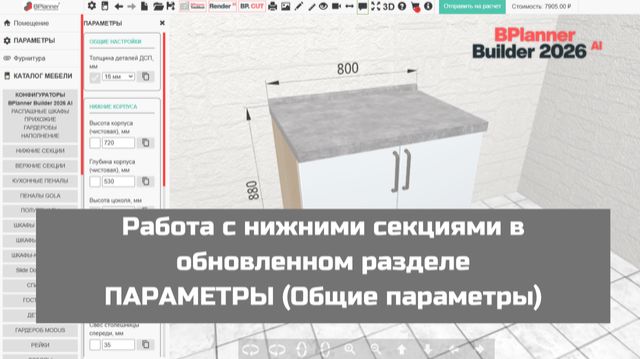 Работа с нижними секциями в обновленном разделе ПАРАМЕТРЫ (Общие параметры)