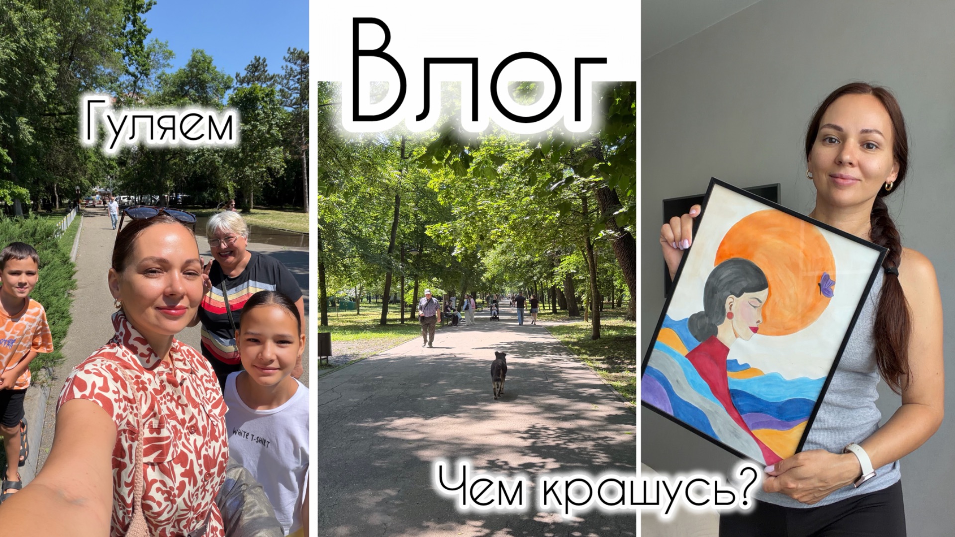 Влог/ День с нами / Закончила картину