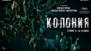 Колония