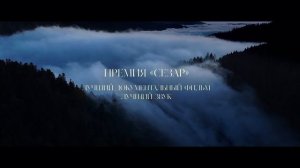 Легенды леса (2025) Трейлер на русском