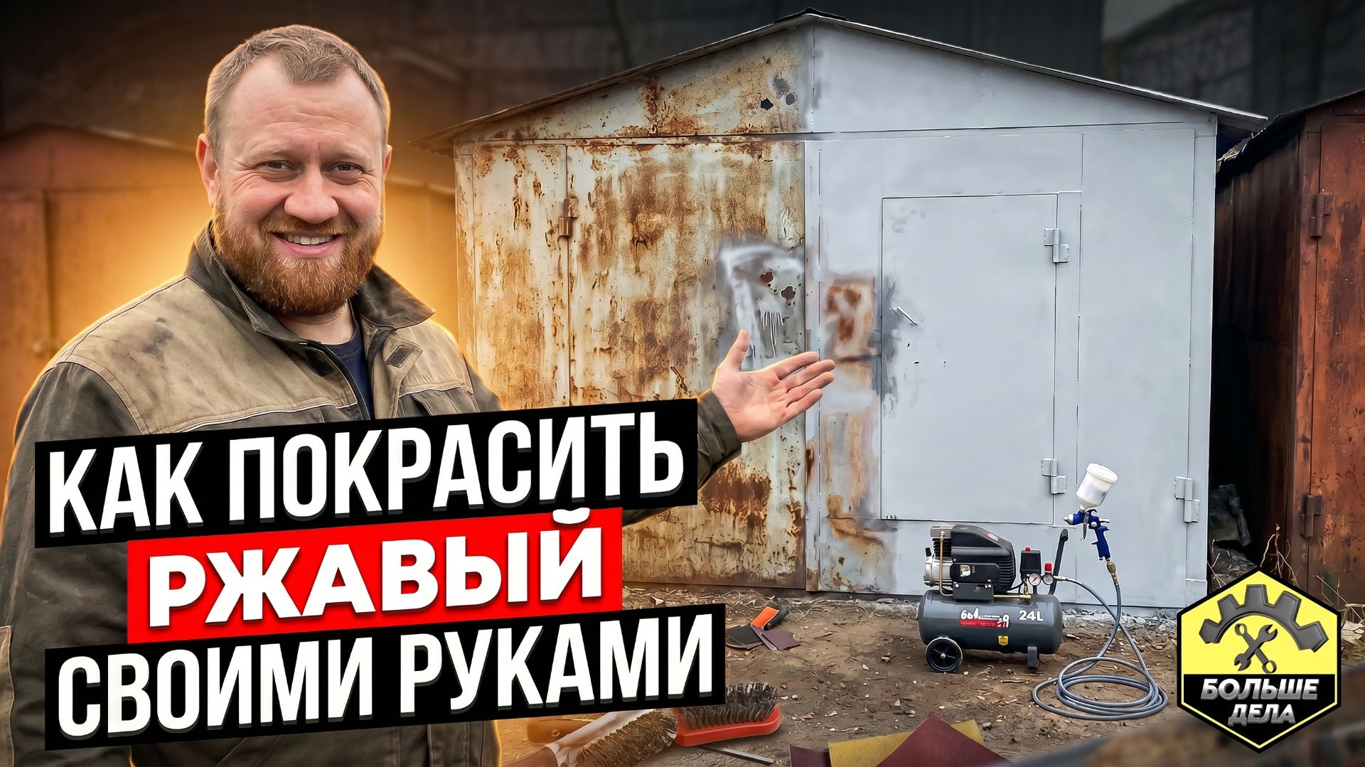 Как покрасить металлический гараж