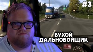 Т2х2 ИГРАЕТ: Euro Truck Simulator 2 #3